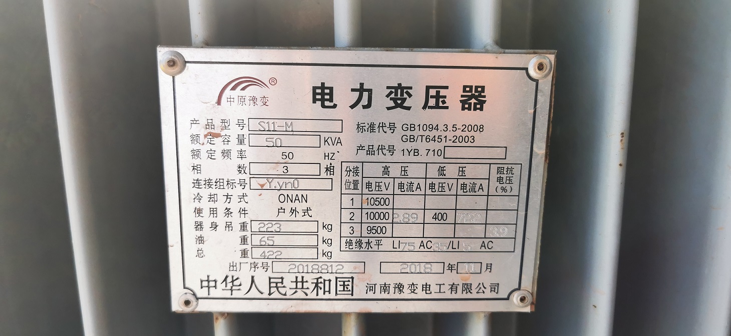 變變壓器、鋼板、車(chē)輛等廢舊資產(chǎn)拍賣(mài)