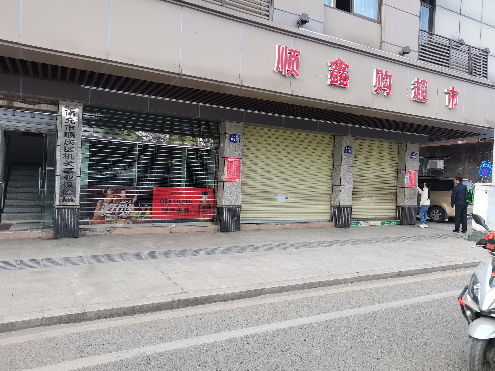 北湖路、大北街、豐登路、科苑街等順慶國(guó)有房屋招租公告